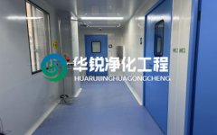 潔凈實(shí)驗(yàn)室的裝修設(shè)計有哪些特殊的要求